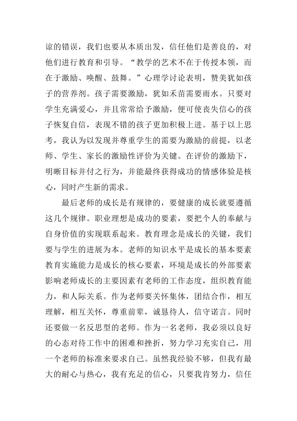 【实用】教师培训心得体会模板集合5篇_第3页