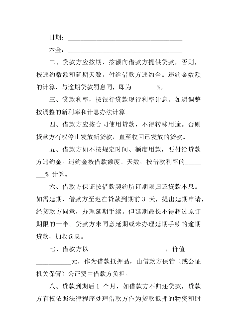 【实用】担保合同3篇_第3页