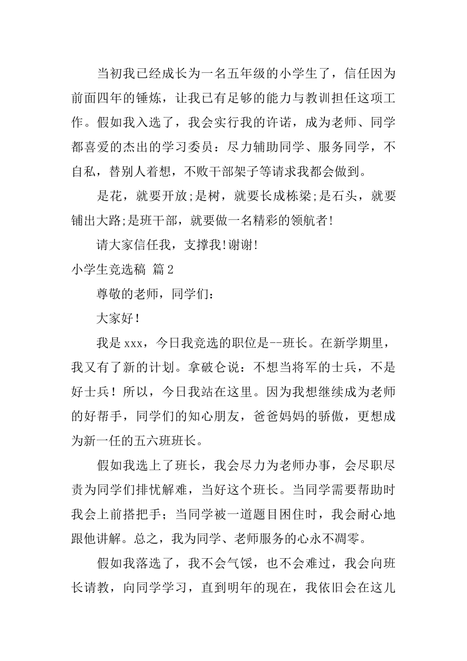 【实用】小学生竞选稿4篇_第2页