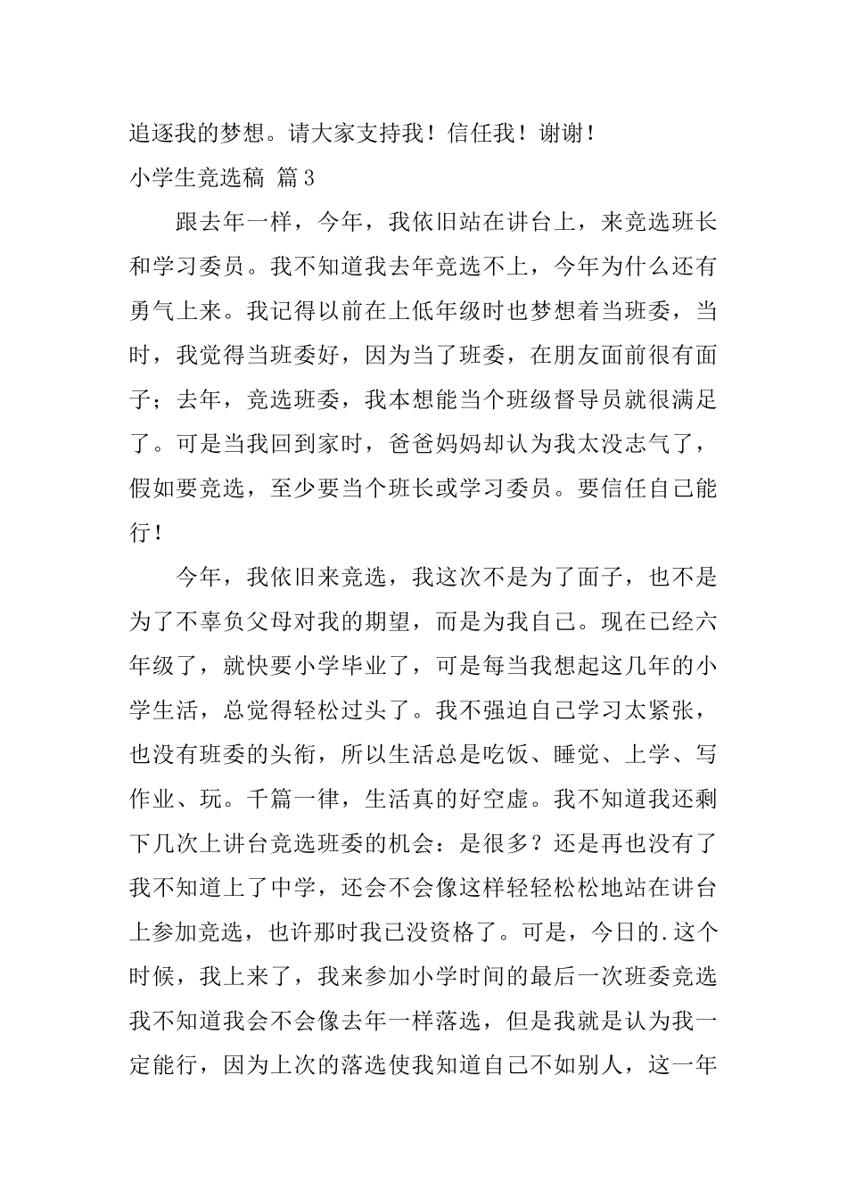 【实用】小学生竞选稿4篇_第3页