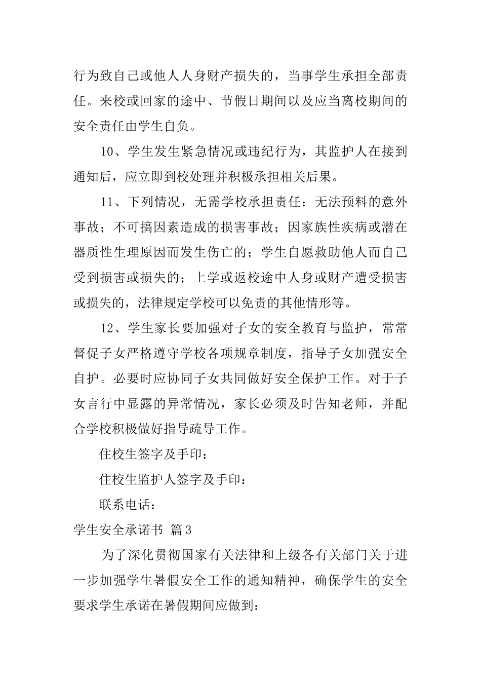【实用】学生安全承诺书4篇_第3页