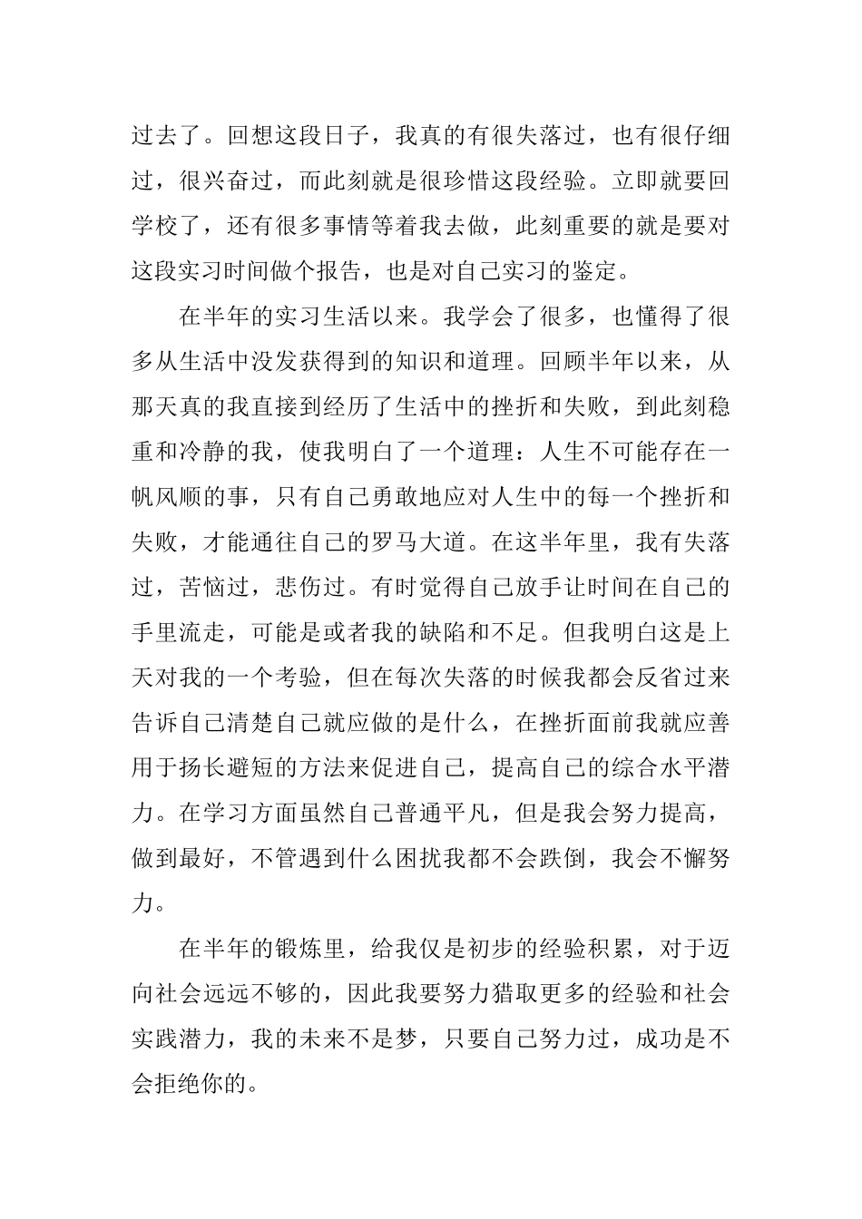 【实用】实习的年度工作总结四篇_第3页