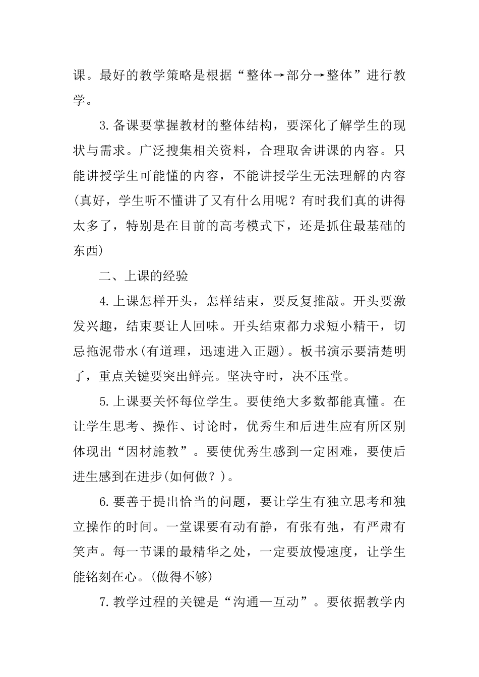 【实用】教师教育心得体会四篇_第3页