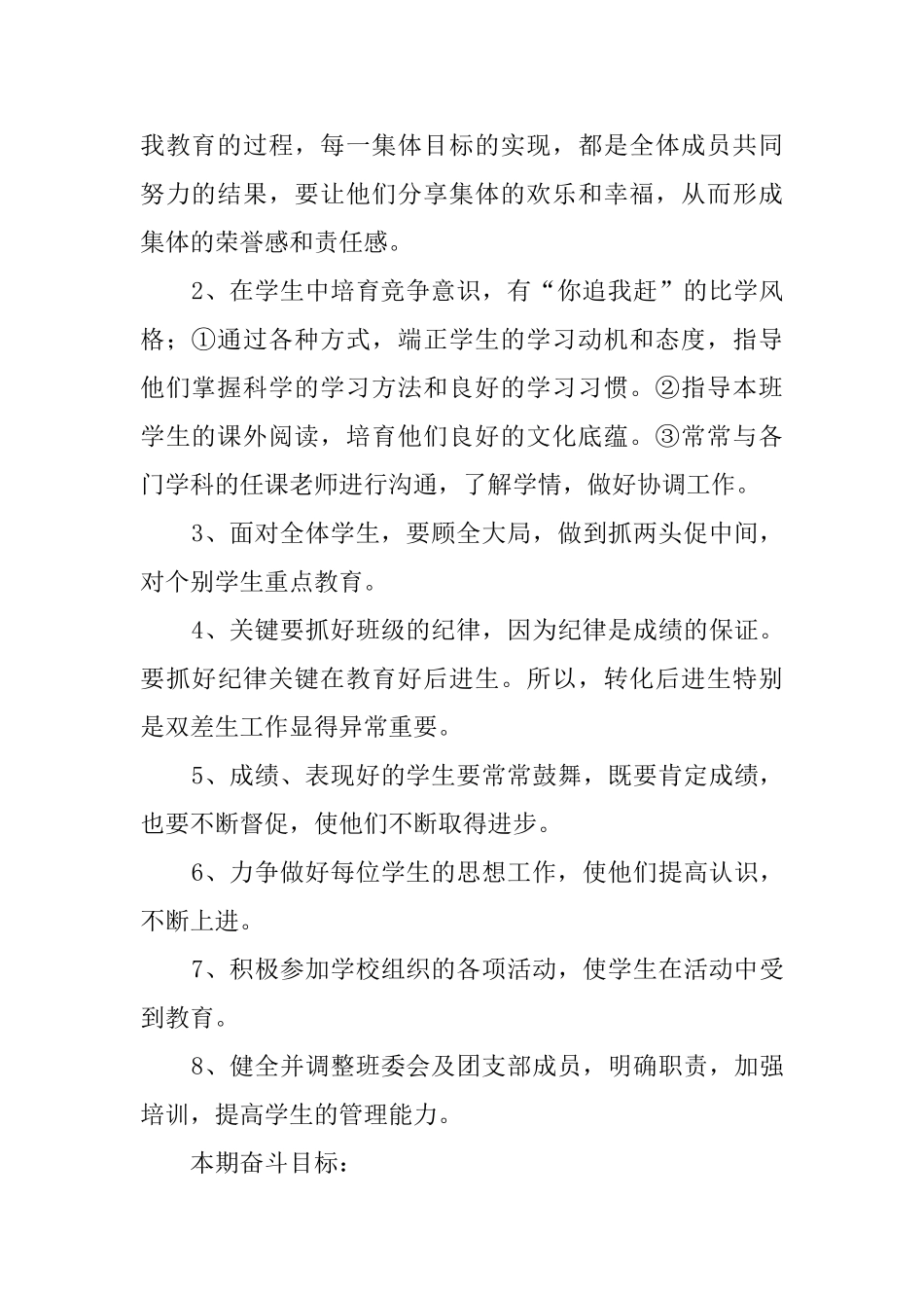 【实用】年级班主任工作计划4篇_第2页