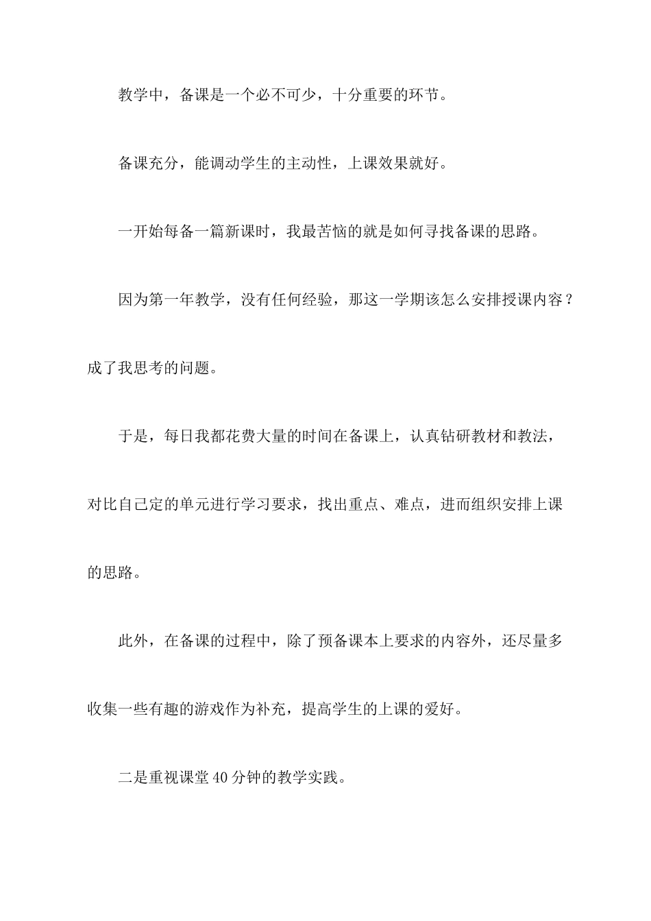 【实用】教师教学心得体会锦集七篇_第2页