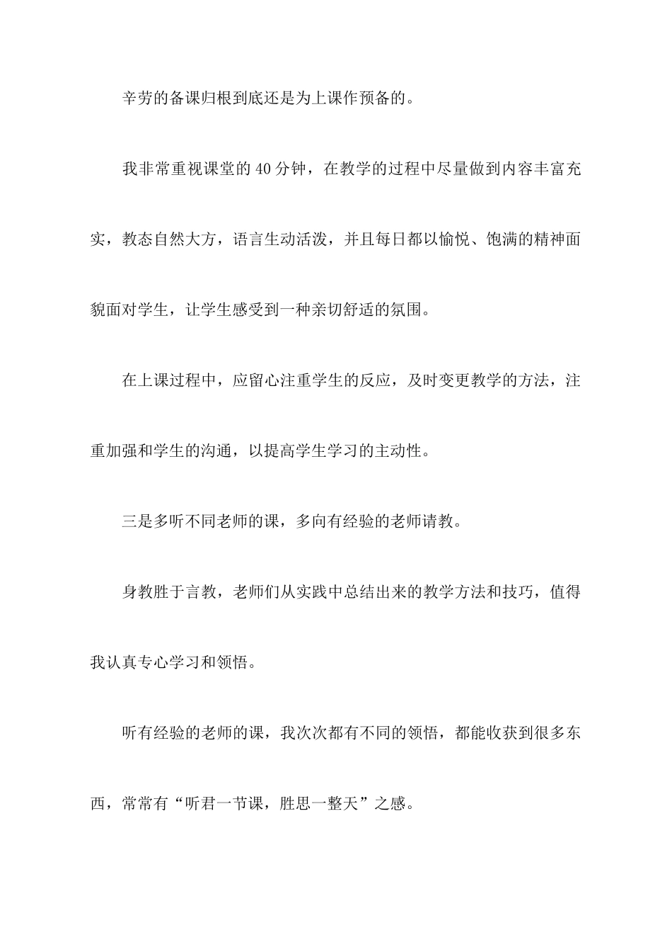 【实用】教师教学心得体会锦集七篇_第3页