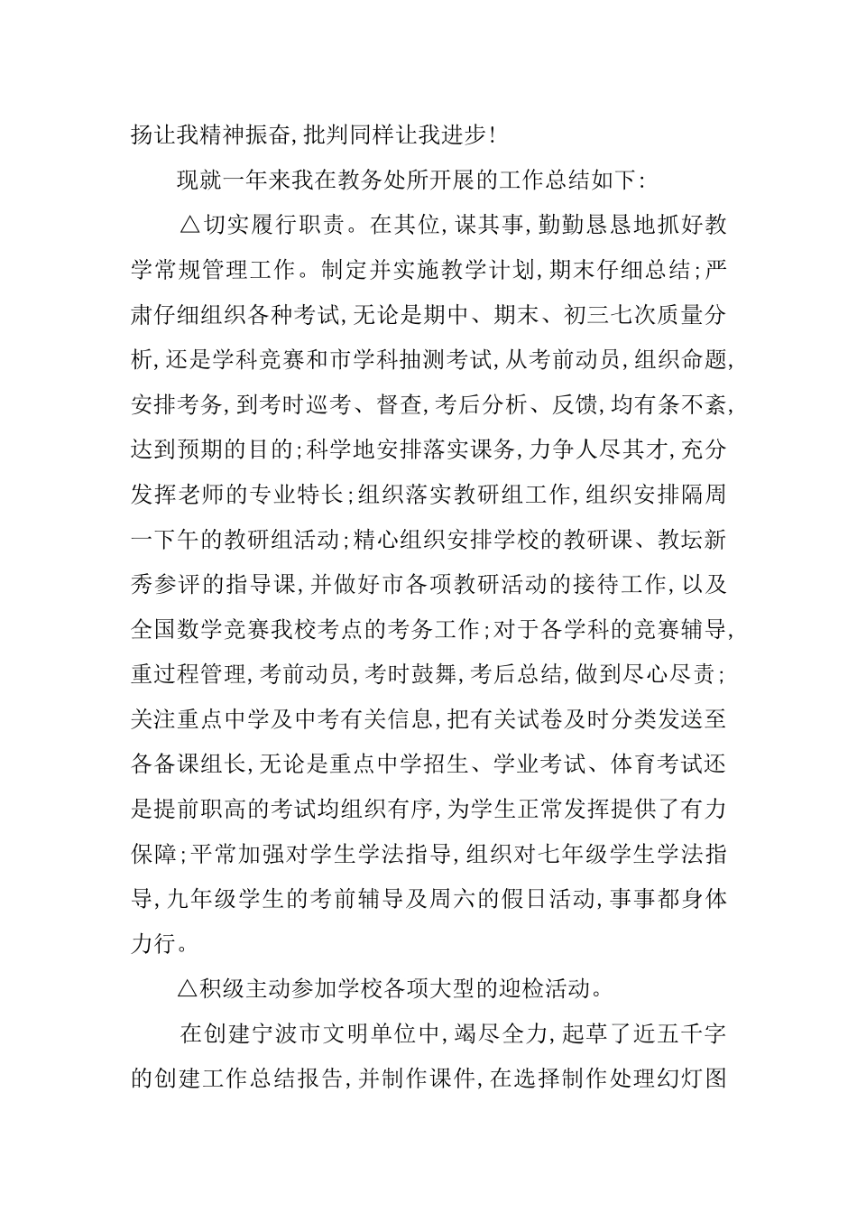 【实用】教师述职报告四篇_第2页