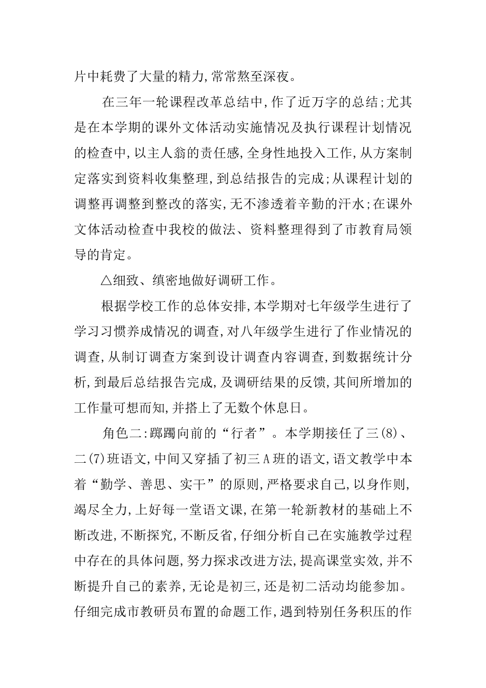 【实用】教师述职报告四篇_第3页