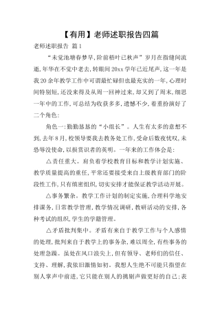 【实用】教师述职报告四篇