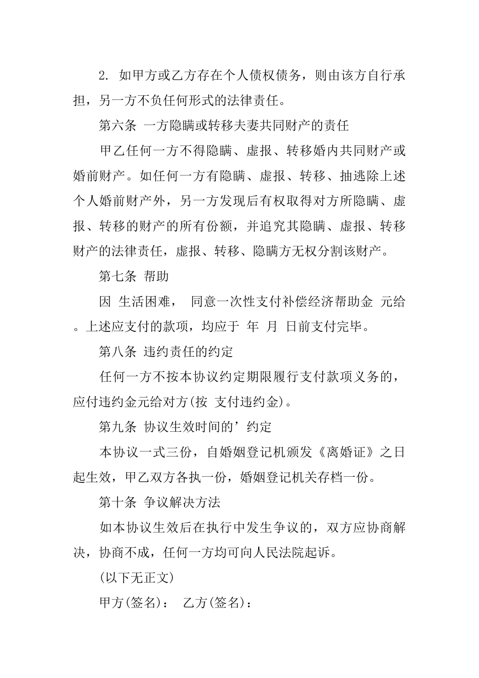 【实用】有子女的离婚协议书3篇_第2页