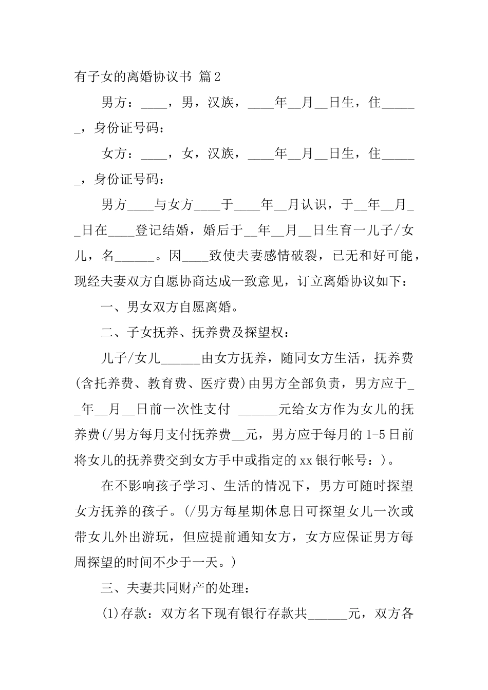 【实用】有子女的离婚协议书3篇_第3页