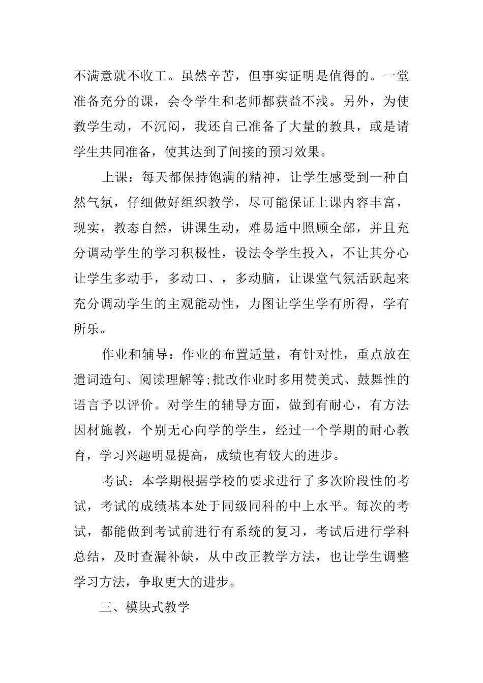 【实用】教师述职报告三篇_第2页