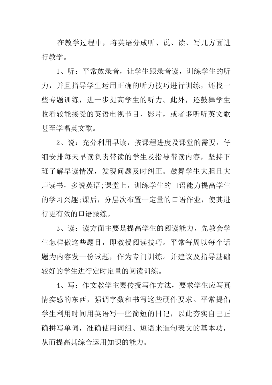 【实用】教师述职报告三篇_第3页