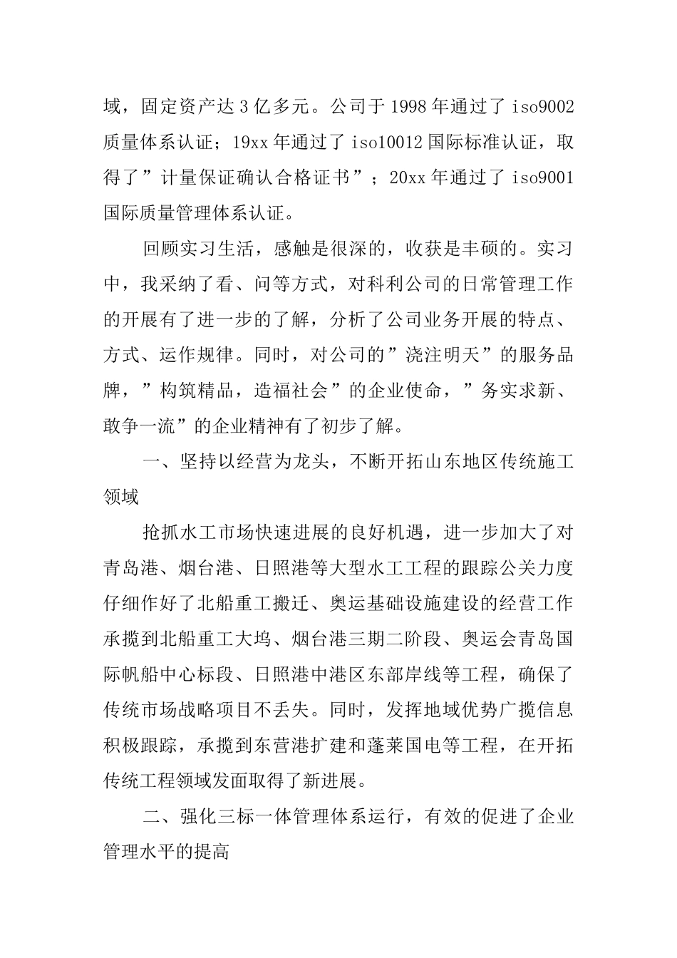 【实用】毕业实习报告三篇_第2页