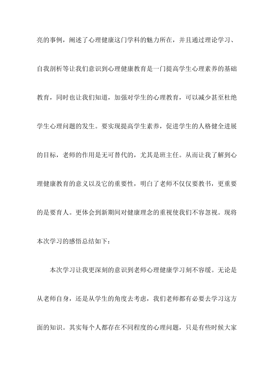 【实用】教师教育心得体会范文集合七篇_第2页