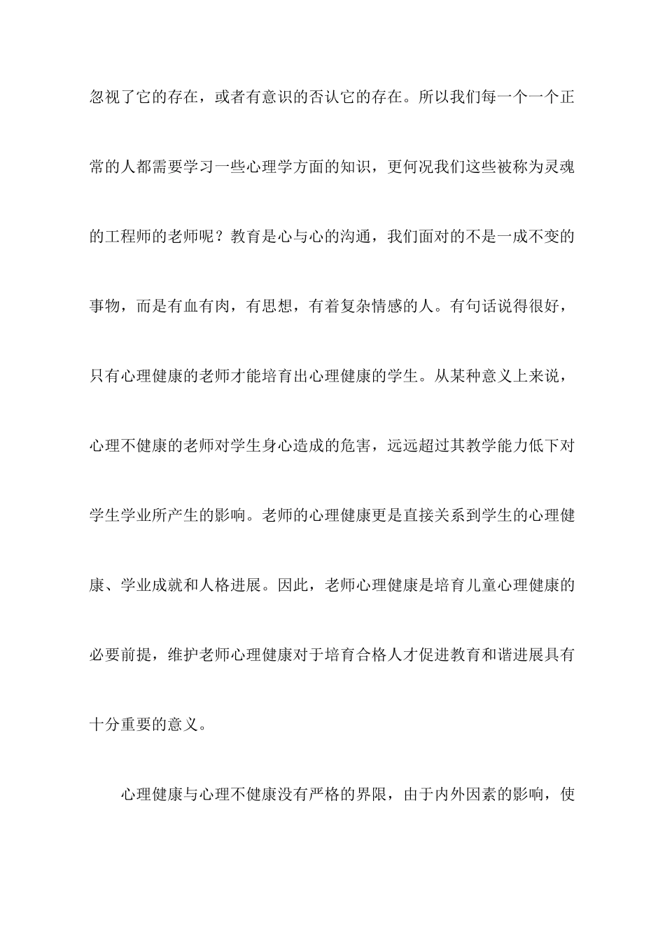 【实用】教师教育心得体会范文集合七篇_第3页