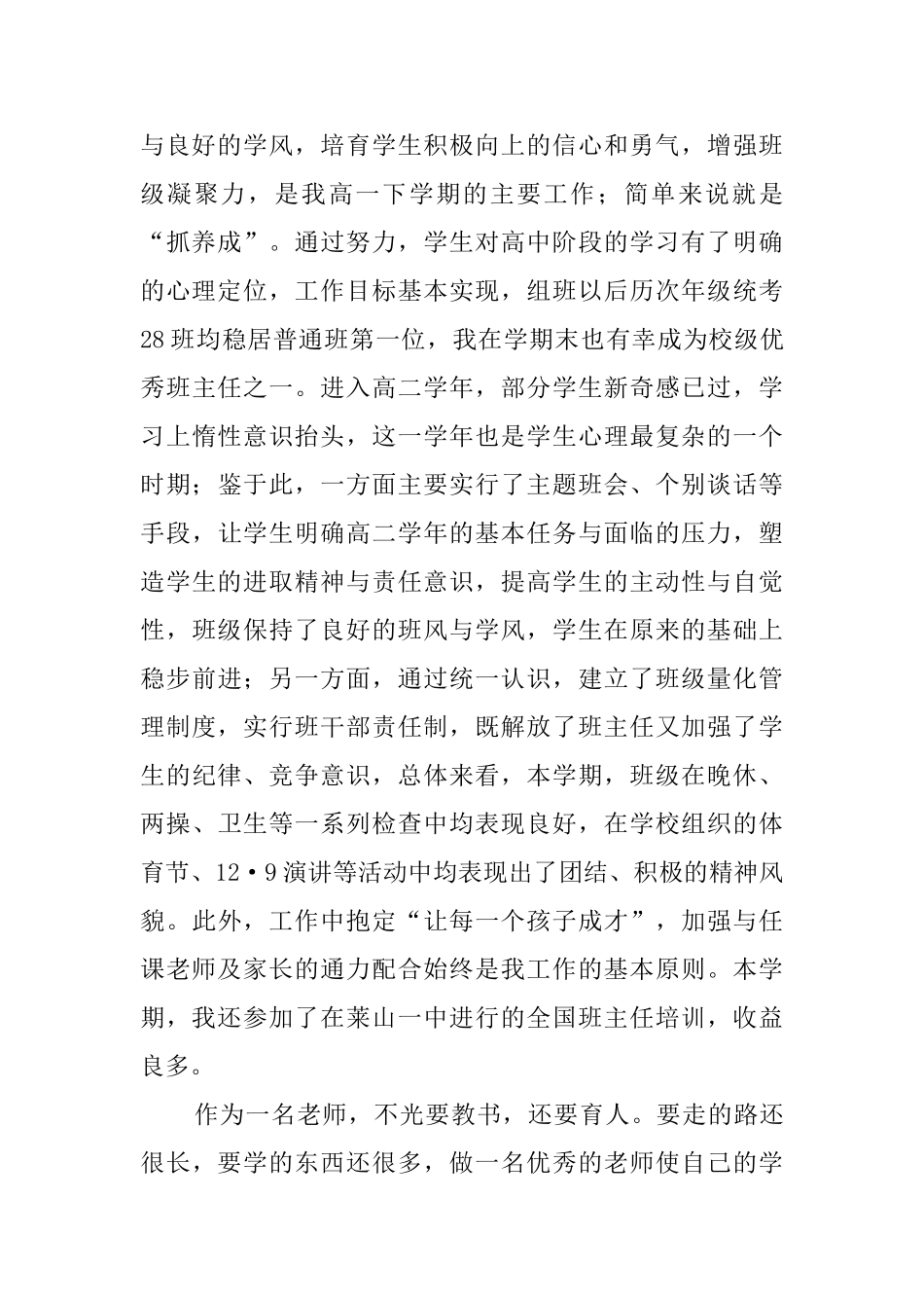 【实用】教师年度思想工作总结4篇_第2页