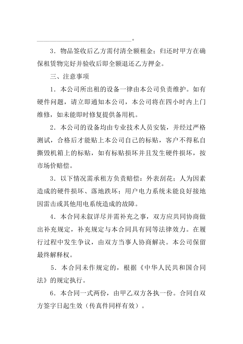 【实用】租赁合同三篇_第2页