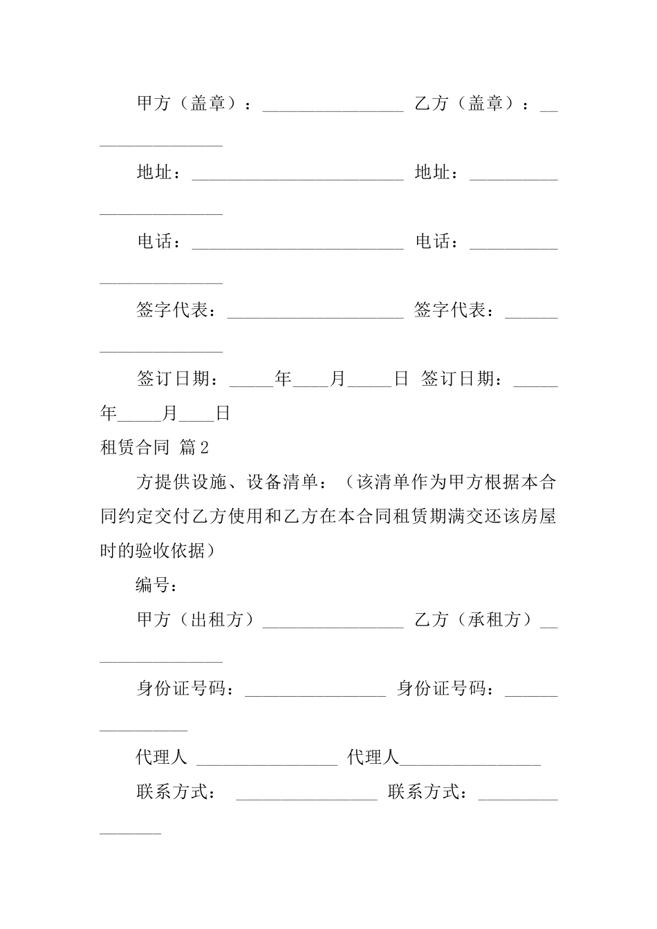 【实用】租赁合同三篇_第3页