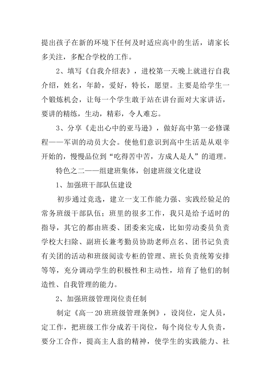 【实用】班主任上学期工作总结4篇_第2页