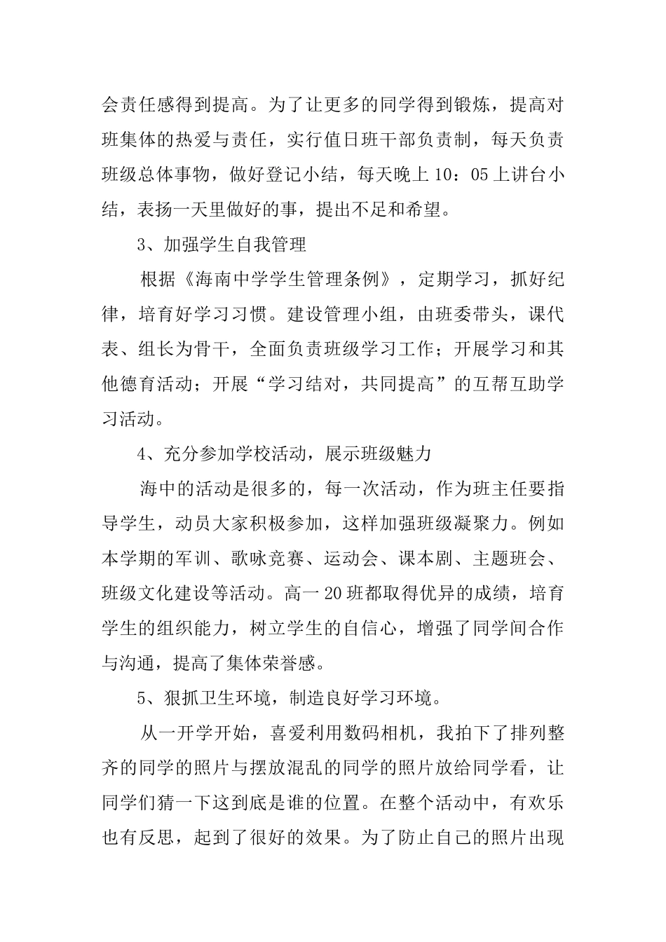 【实用】班主任上学期工作总结4篇_第3页