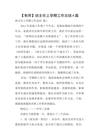 【实用】班主任上学期工作总结4篇