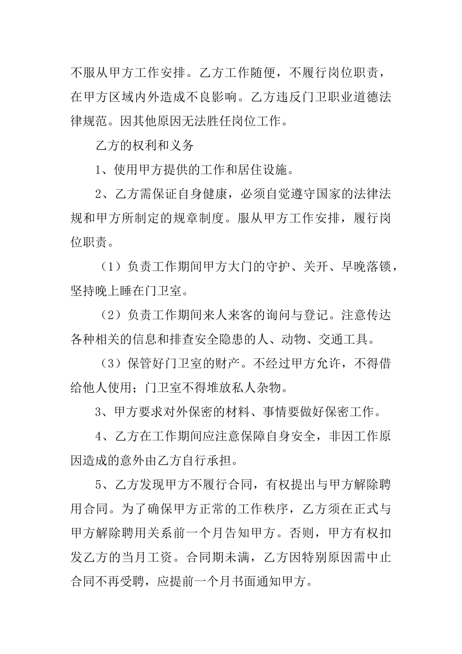 【实用】聘用合同范文汇编8篇_第2页