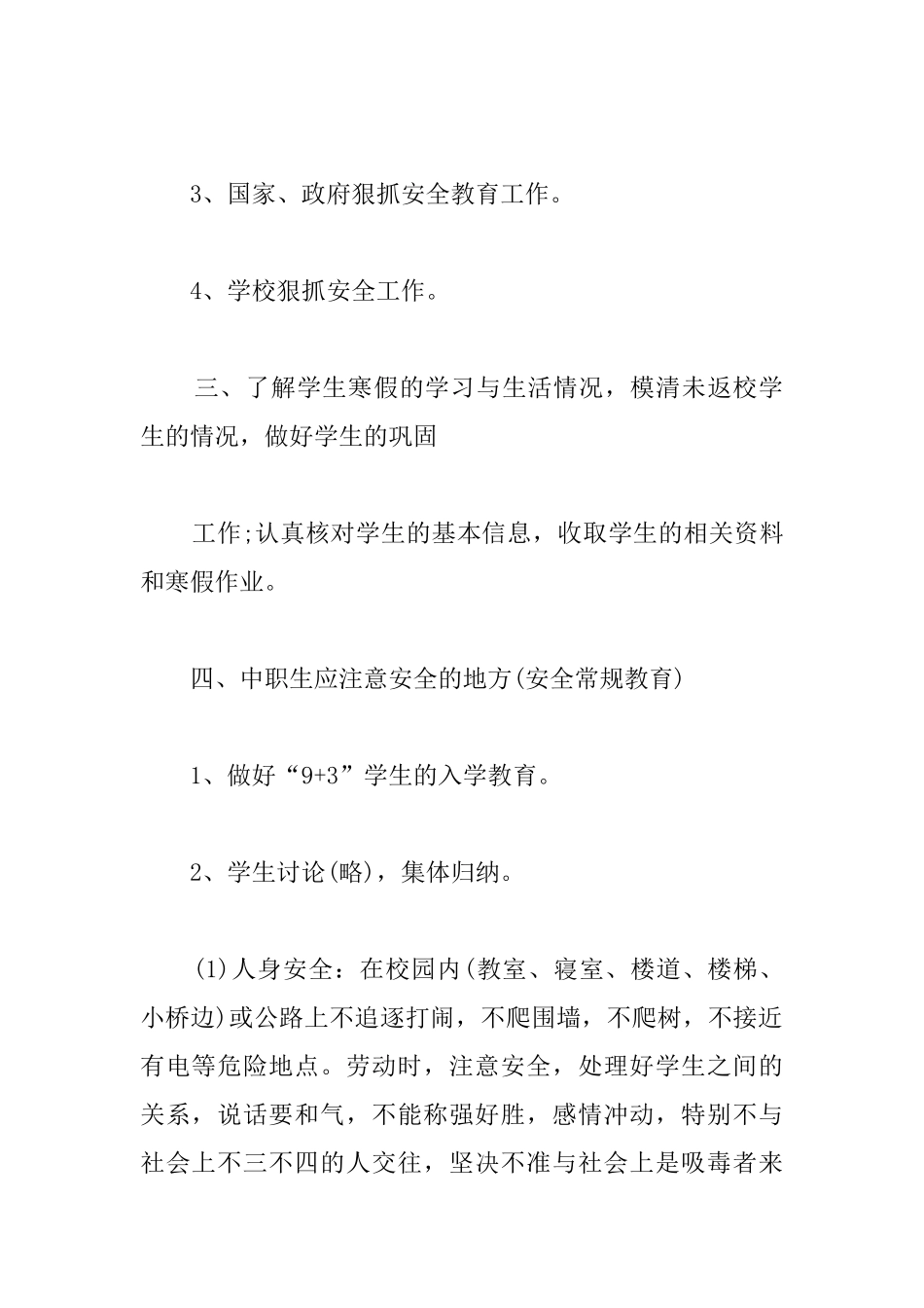 【小学】班主任开学第一课教案_第2页