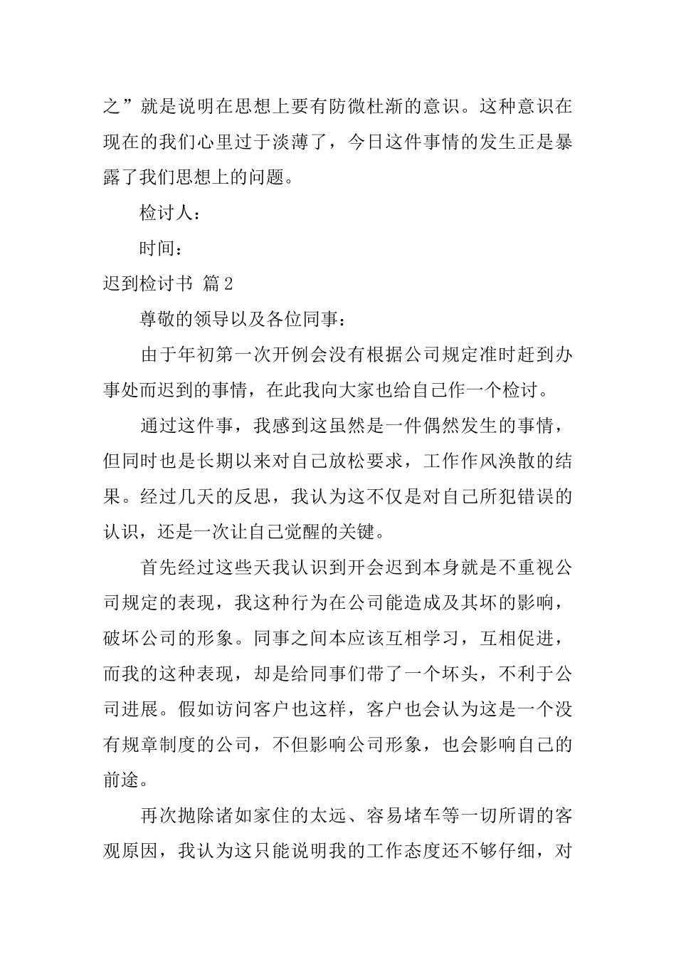 【实用】迟到检讨书集锦五篇_第3页