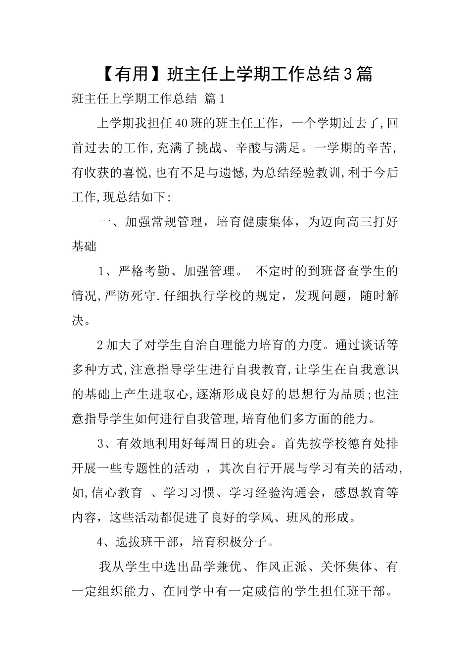 【实用】班主任上学期工作总结3篇_第1页