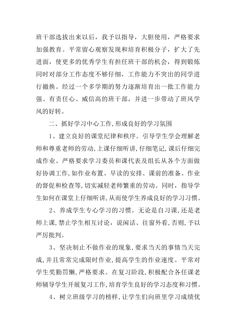 【实用】班主任上学期工作总结3篇_第2页