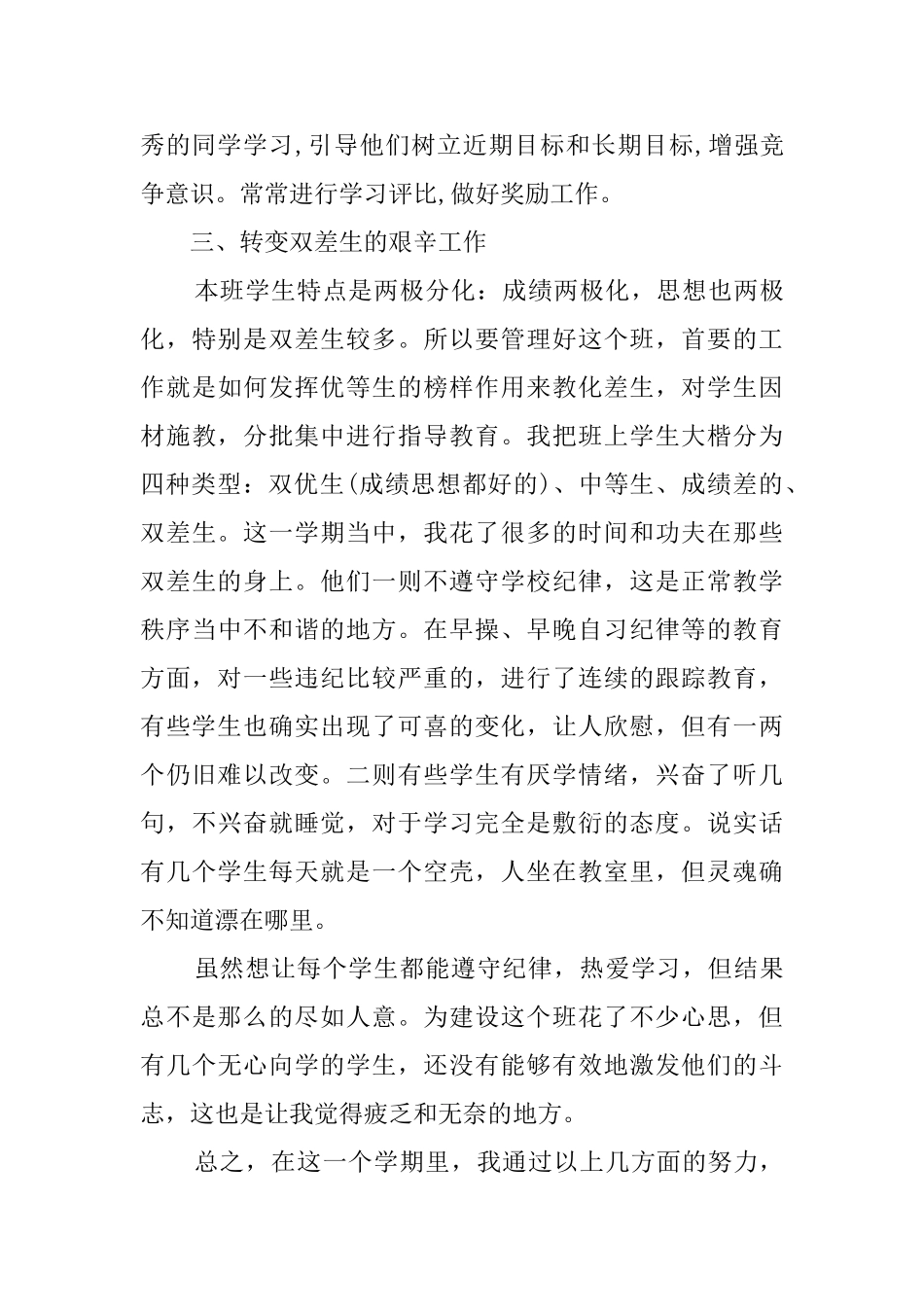 【实用】班主任上学期工作总结3篇_第3页
