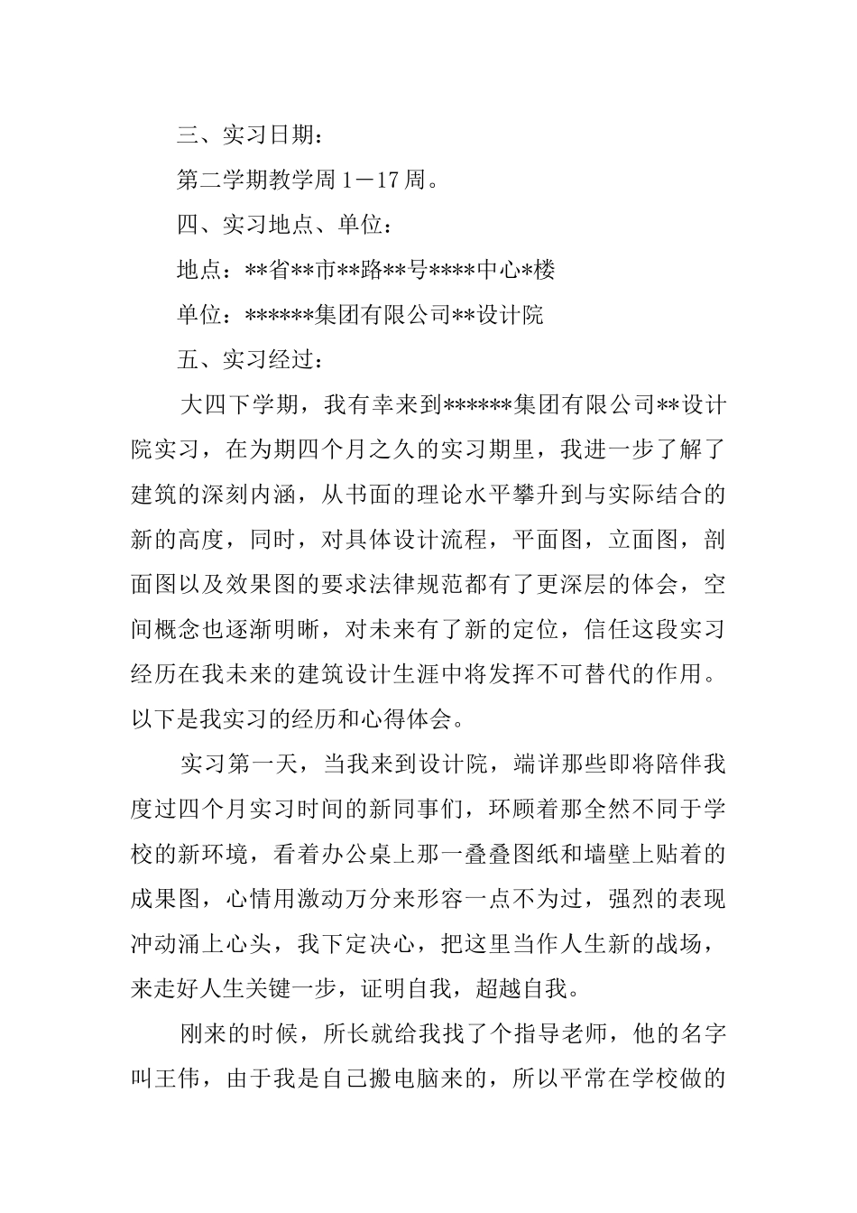 【实用】毕业实习报告四篇_第2页