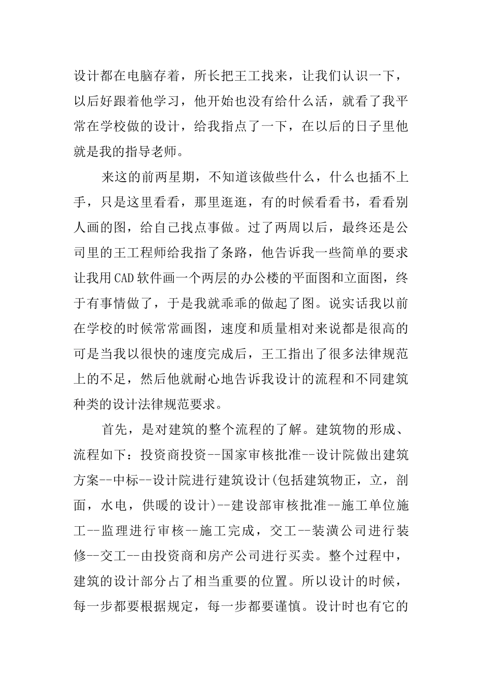 【实用】毕业实习报告四篇_第3页