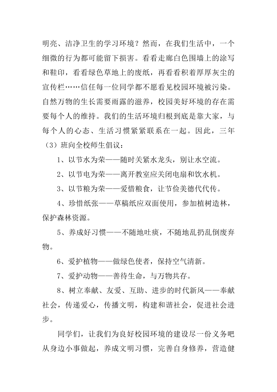 【实用】环保倡议书范文集合8篇_第2页