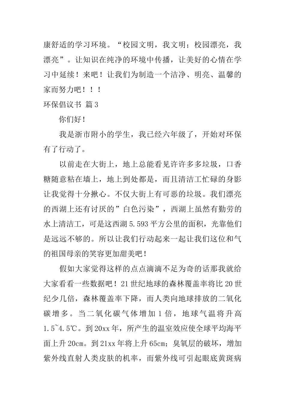 【实用】环保倡议书范文集合8篇_第3页