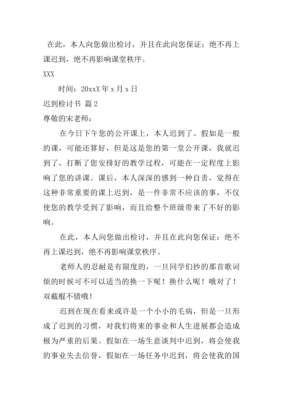 【实用】迟到检讨书3篇_第2页