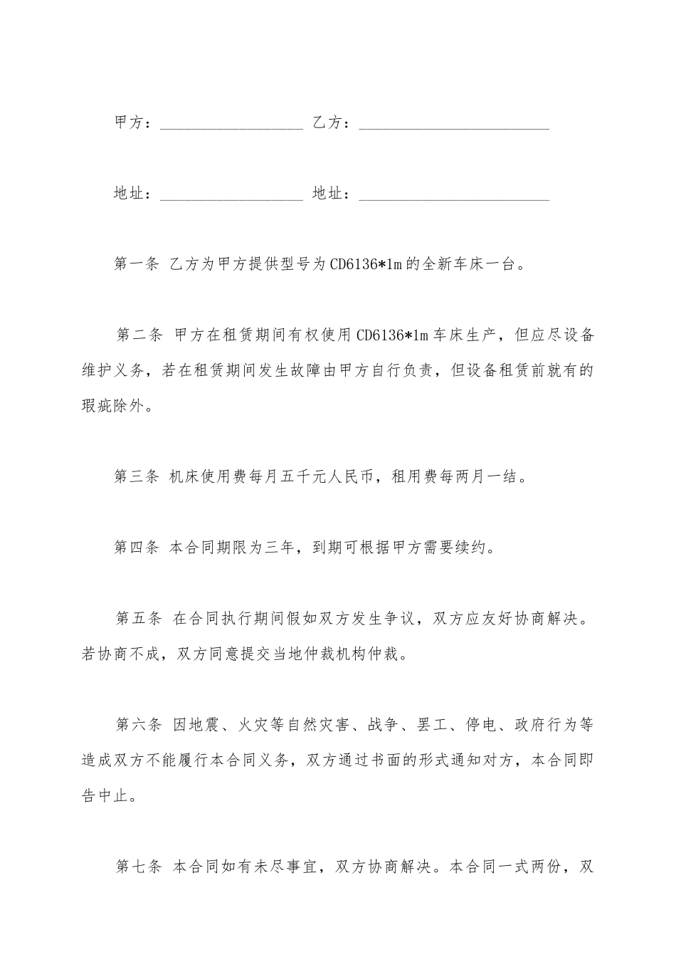 【实用】租赁合同范文_第2页