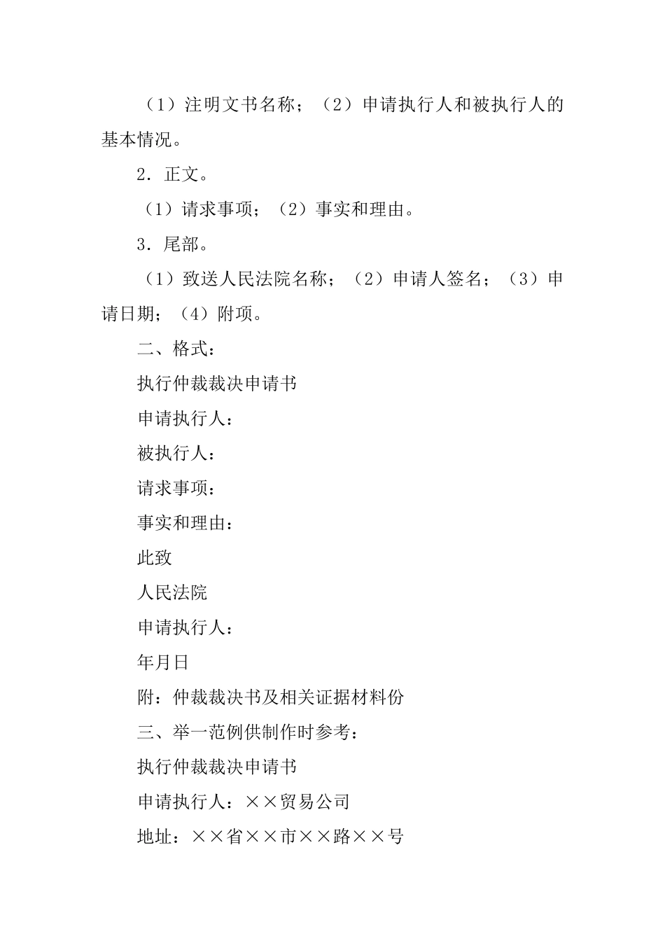 【必备】仲裁申请书四篇_第2页