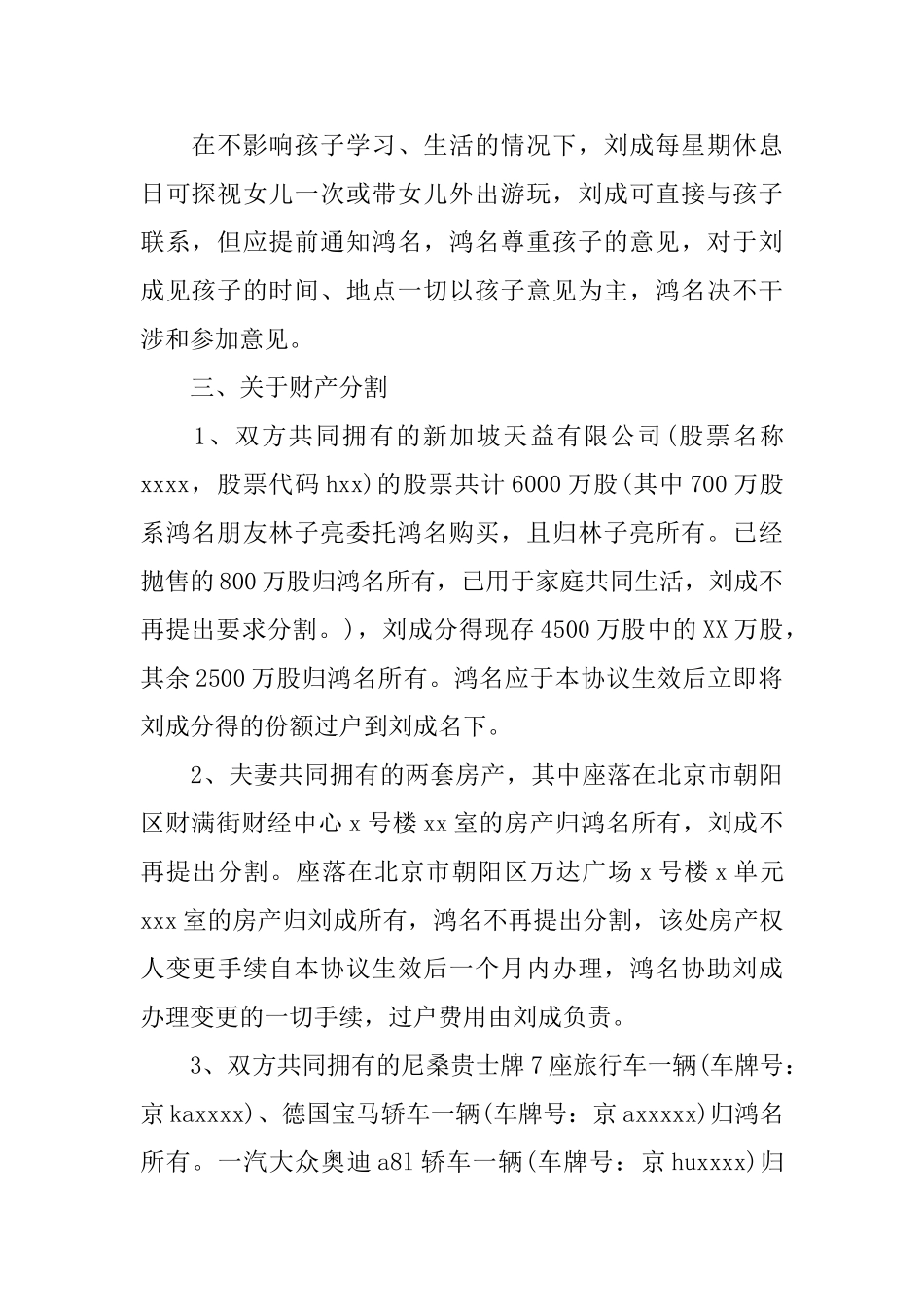 【必备】协议离婚协议书5篇_第2页