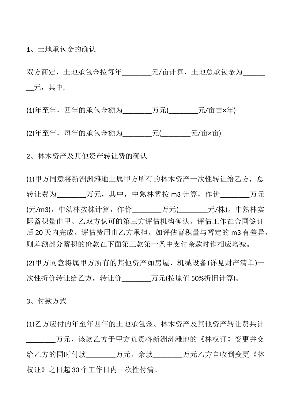 【必备】土地租赁合同_第2页