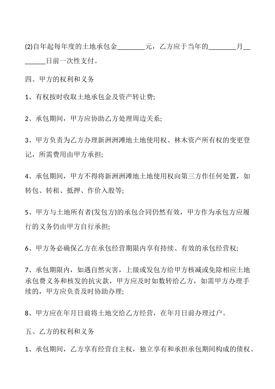 【必备】土地租赁合同_第3页