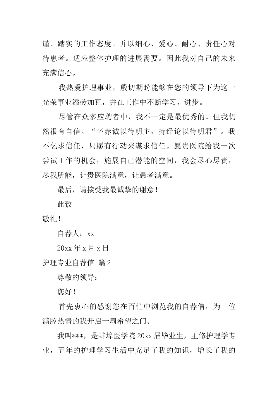 【必备】护理专业自荐信三篇_第2页