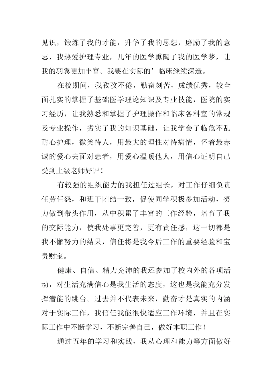 【必备】护理专业自荐信三篇_第3页