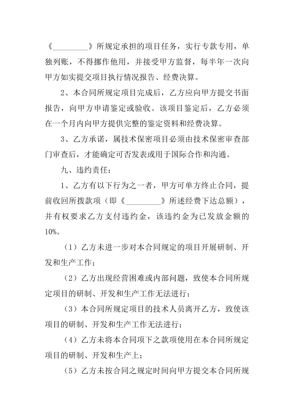 【必备】借款合同集锦5篇_第2页