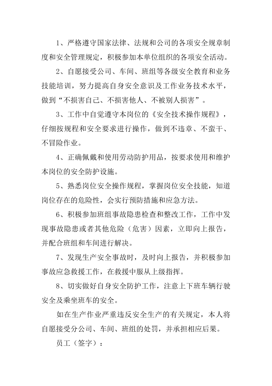 【必备】保证安全的保证书3篇_第2页