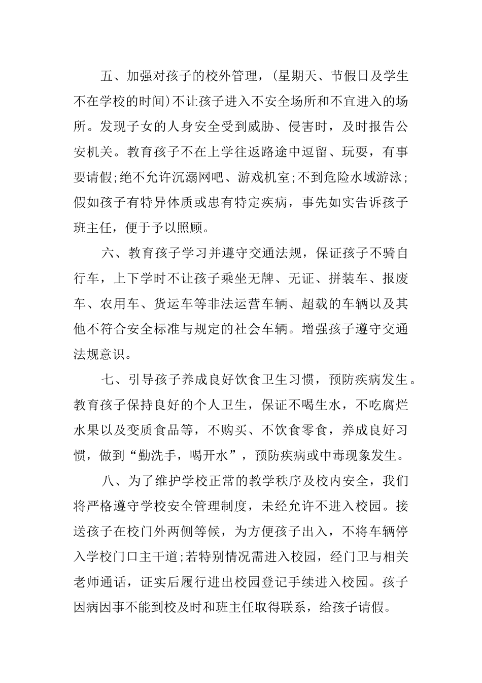 【必备】学生安全承诺书4篇_第2页