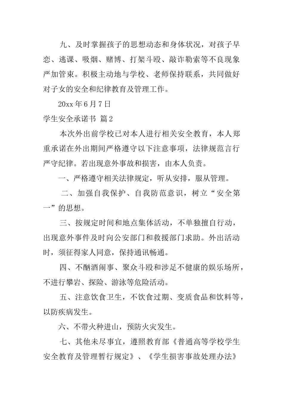 【必备】学生安全承诺书4篇_第3页