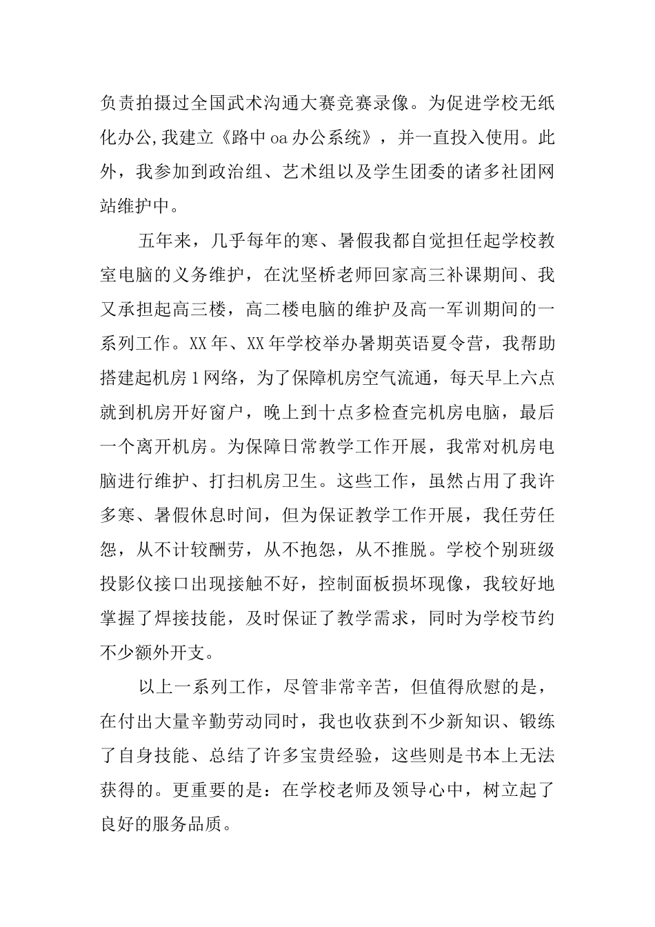 【必备】教师述职报告3篇_第2页