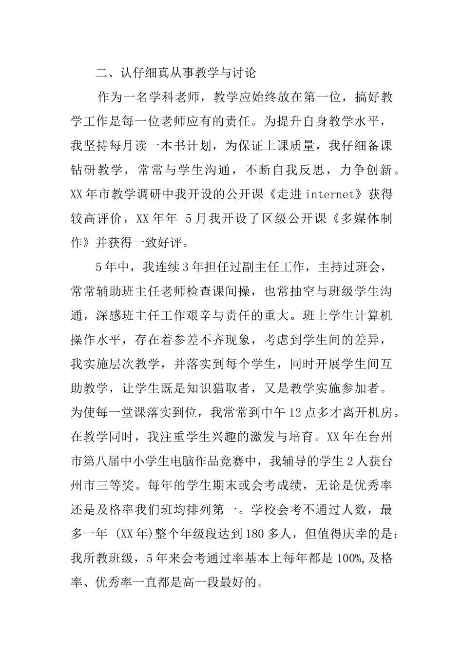 【必备】教师述职报告3篇_第3页